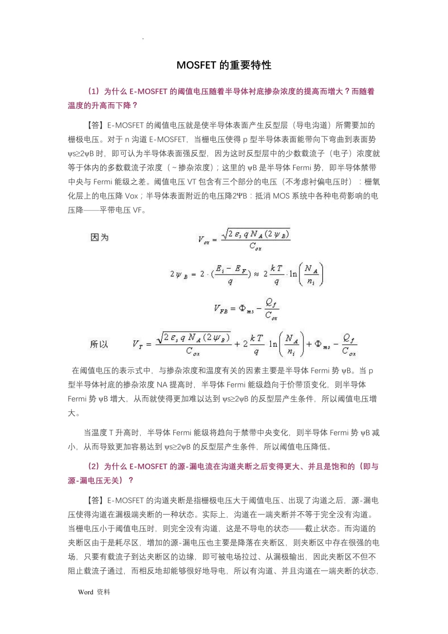 MOSFET的重要特性_第1页