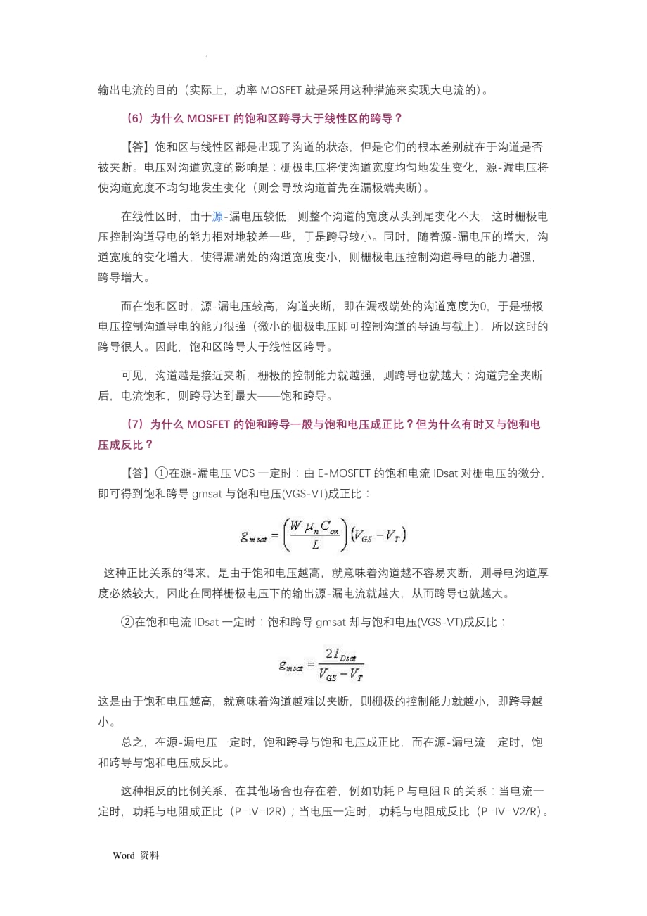 MOSFET的重要特性_第4页