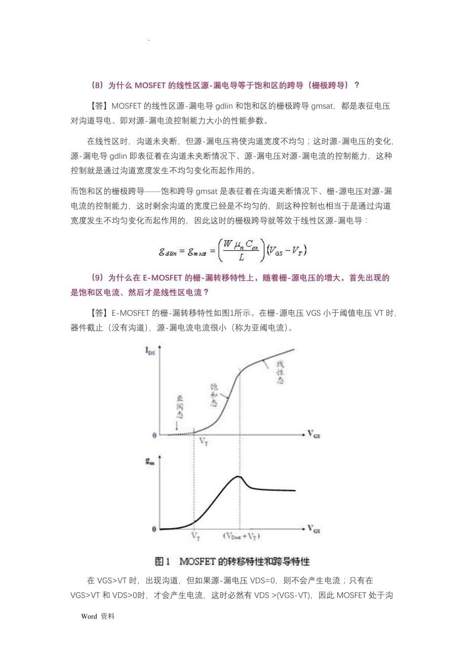 MOSFET的重要特性_第5页