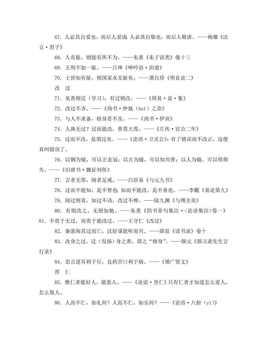 备考2020一句顶一万句作文素材_第4页