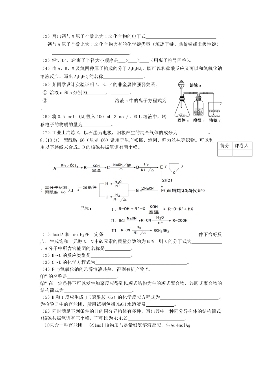 天津市红桥区重点中学高三化学下学期八校联考试题_第3页