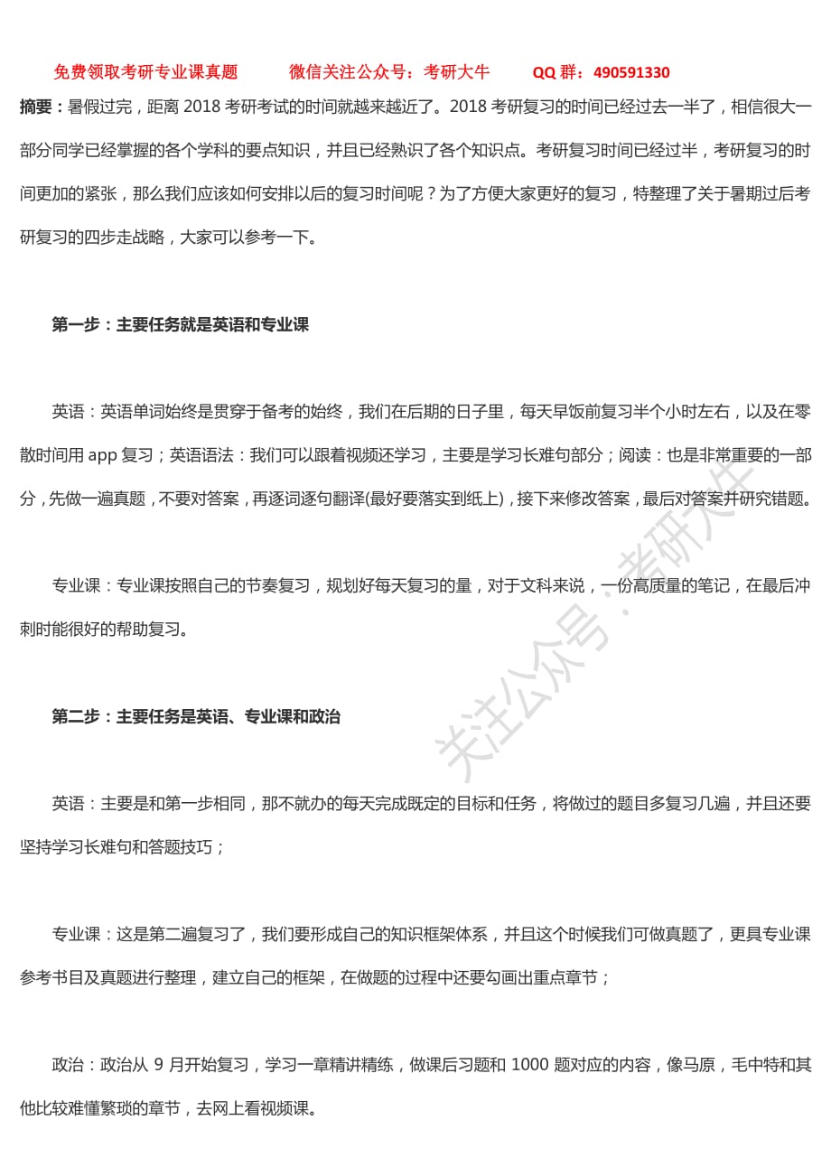 考研暑期过后考研四步走复习快人一步_第1页