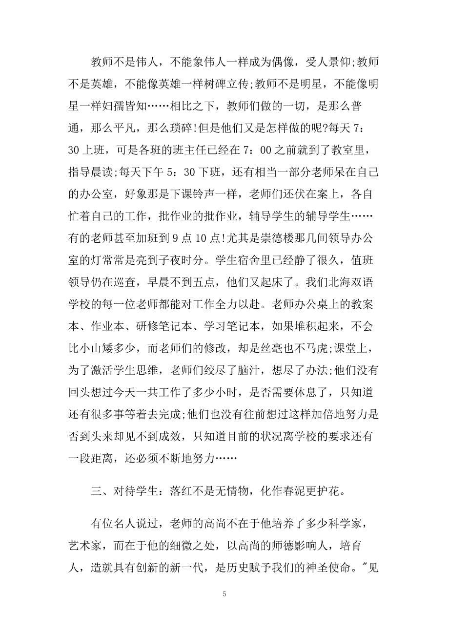 2020赞美老师演讲稿范文多篇集合.doc_第5页