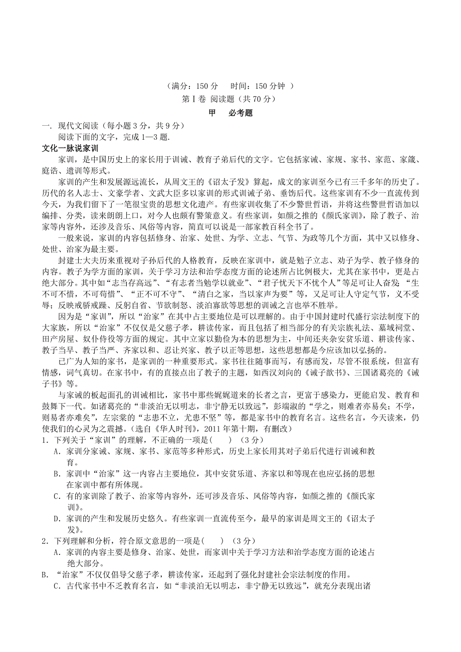 高三语文12月月考试题（新人教版 第118套）_第1页