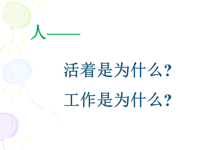 中小民营房地产公司员工入职培训(思想心态和含商务礼仪-团队建设)_第3页