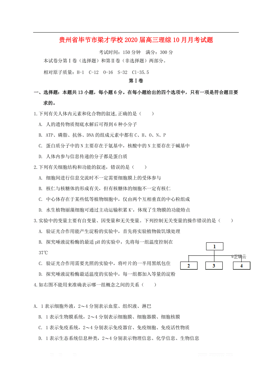 贵州省毕节市梁才学校2020届高三理综10月月考试题2_第1页