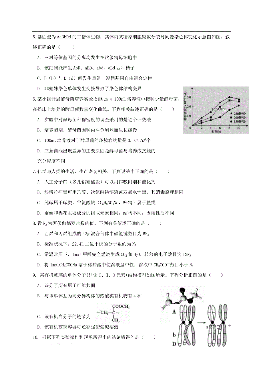 贵州省毕节市梁才学校2020届高三理综10月月考试题2_第2页