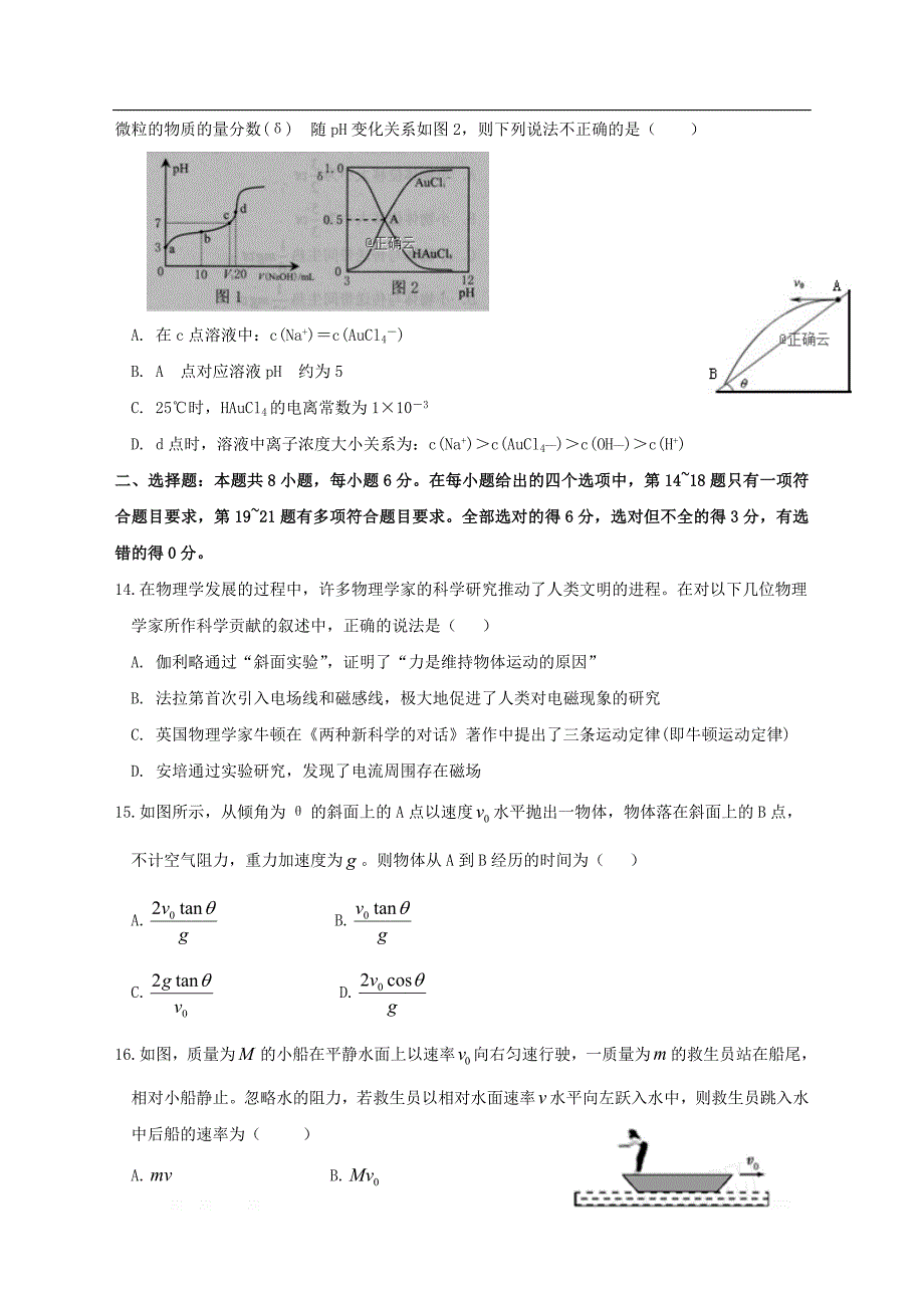 贵州省毕节市梁才学校2020届高三理综10月月考试题2_第4页