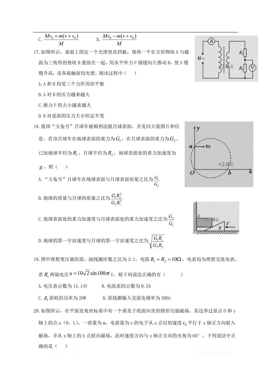 贵州省毕节市梁才学校2020届高三理综10月月考试题2_第5页