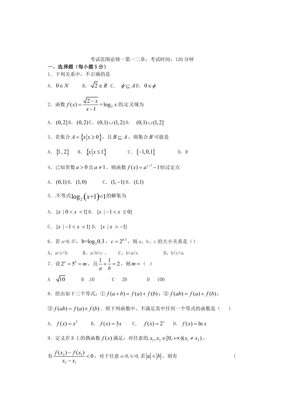 高一数学上学期第二次月考试题 及答案（新人教A版 第179套）_第1页