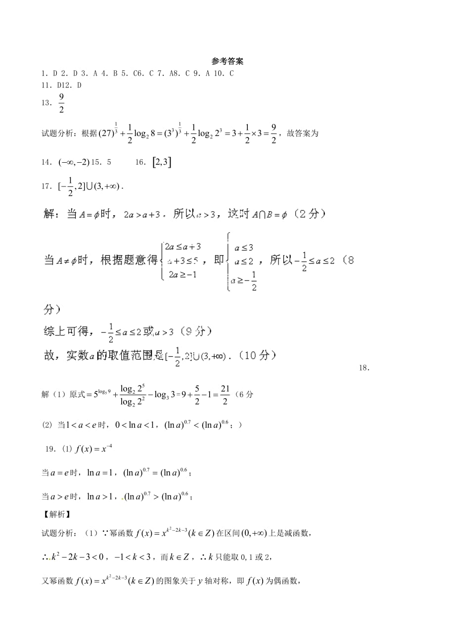 高一数学上学期第二次月考试题 及答案（新人教A版 第179套）_第4页