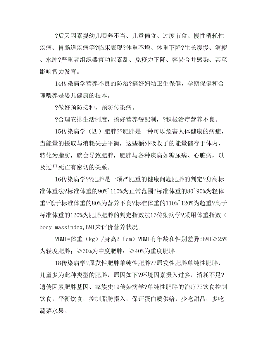 学校常见疾病和伤害的预防PPT课件_第3页