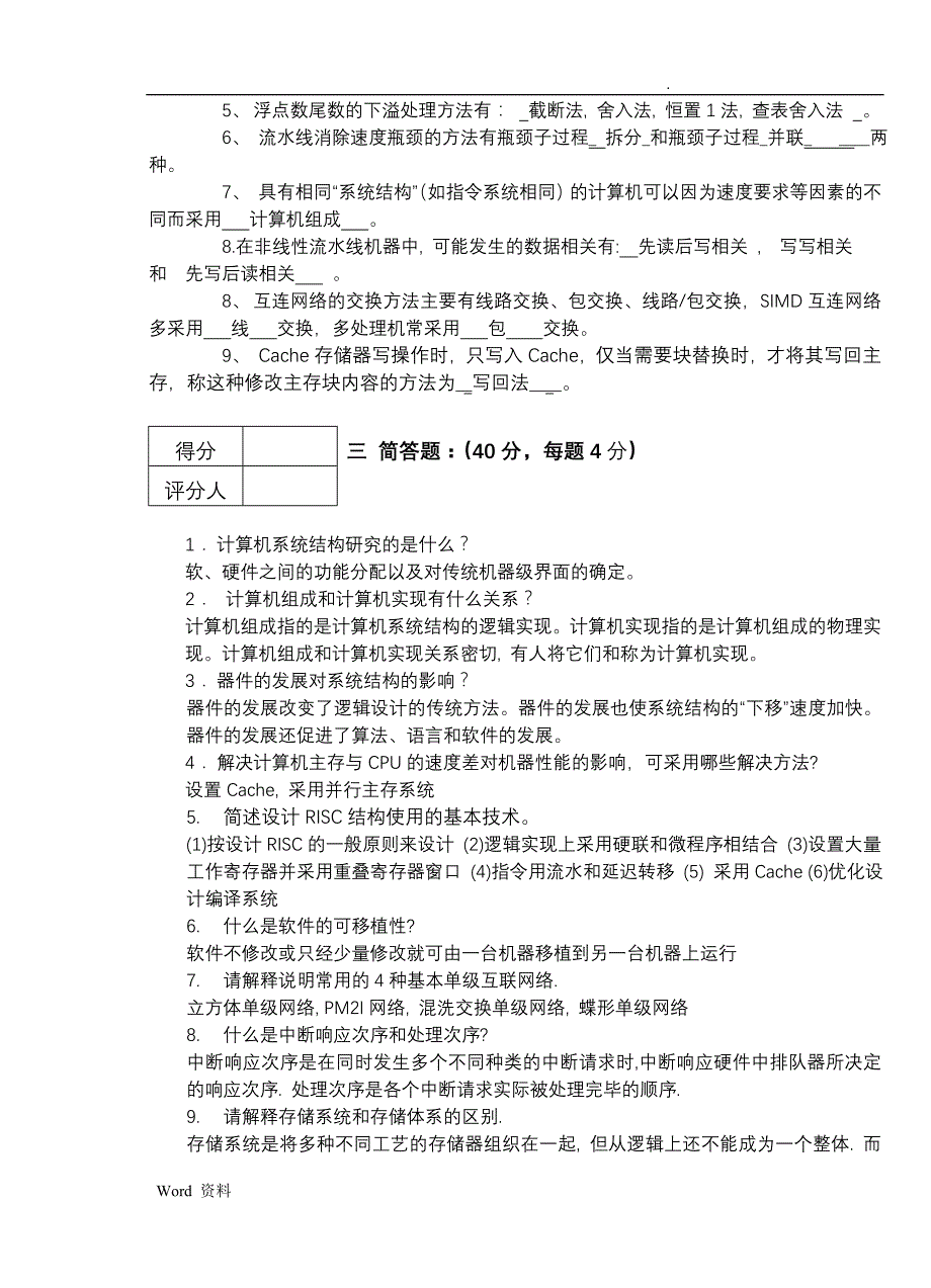 计算机系统结构期末试题(AB卷)_第2页