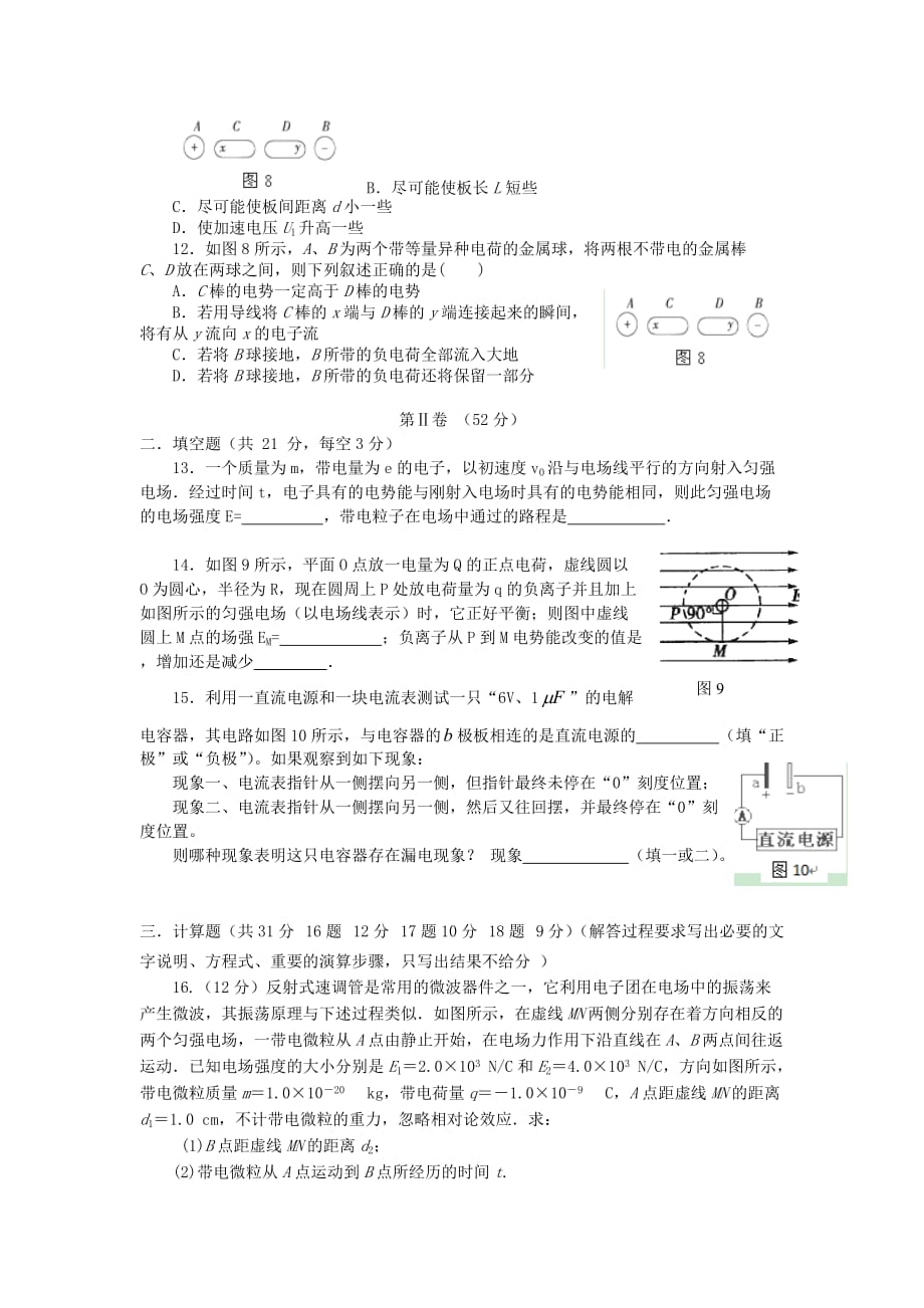 吉林省松原市扶余县第一中学高二物理上学期第一次月考试题新人教版_第3页