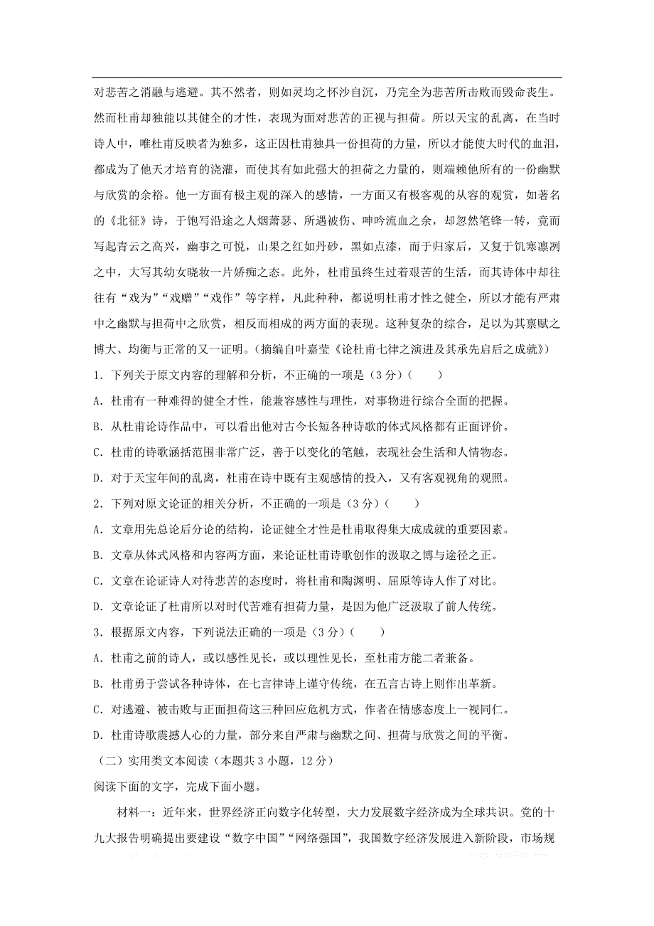 海南省海南枫叶国际学校2019-2020学年高一语文上学期期中试题_第2页