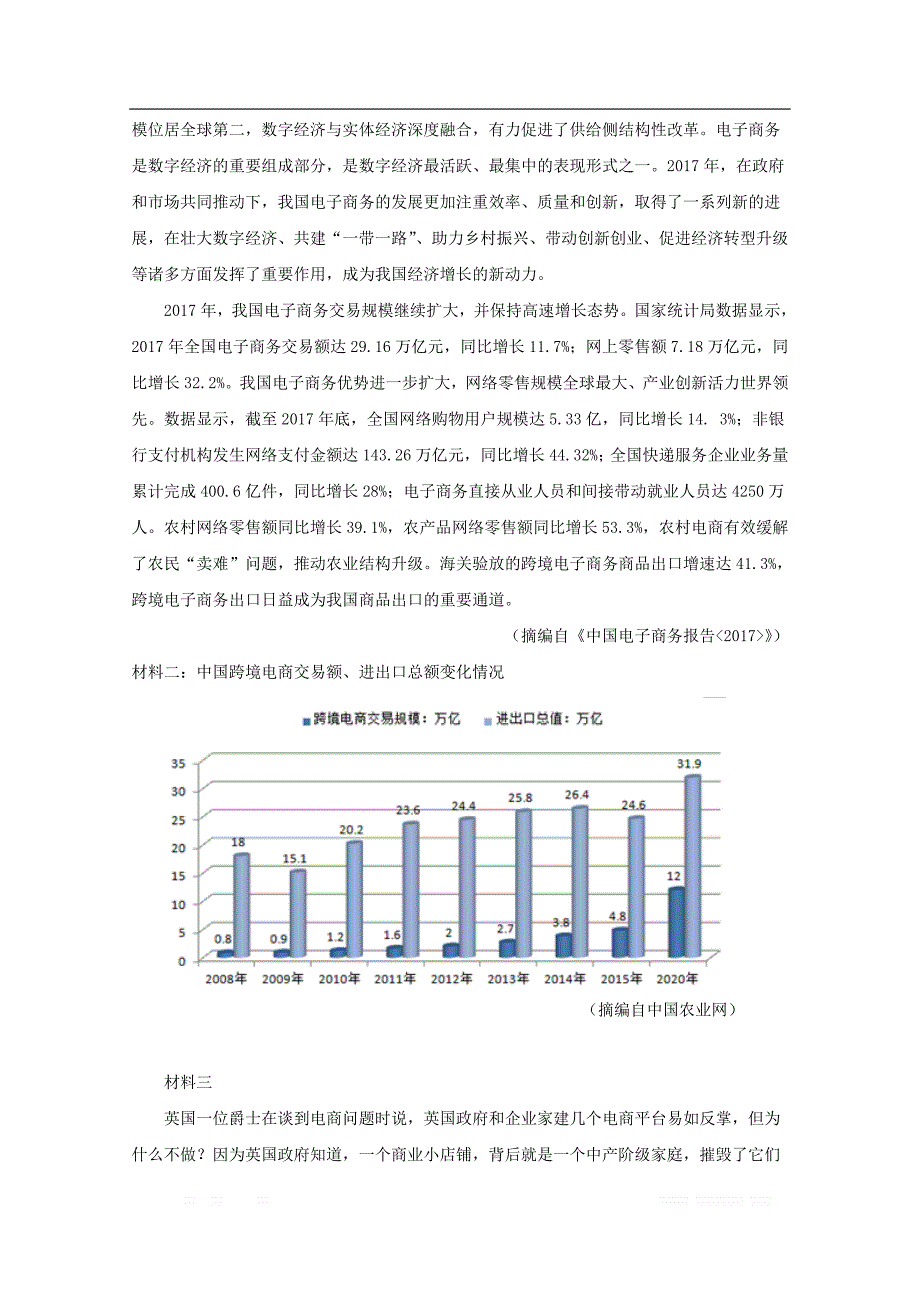 海南省海南枫叶国际学校2019-2020学年高一语文上学期期中试题_第3页