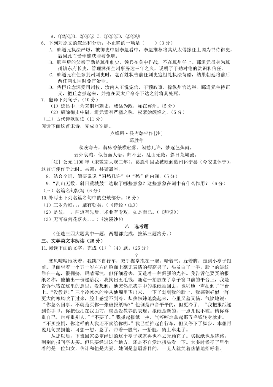 高三语文上学期期中试题（含解析）（新人教版 第7套）_第3页