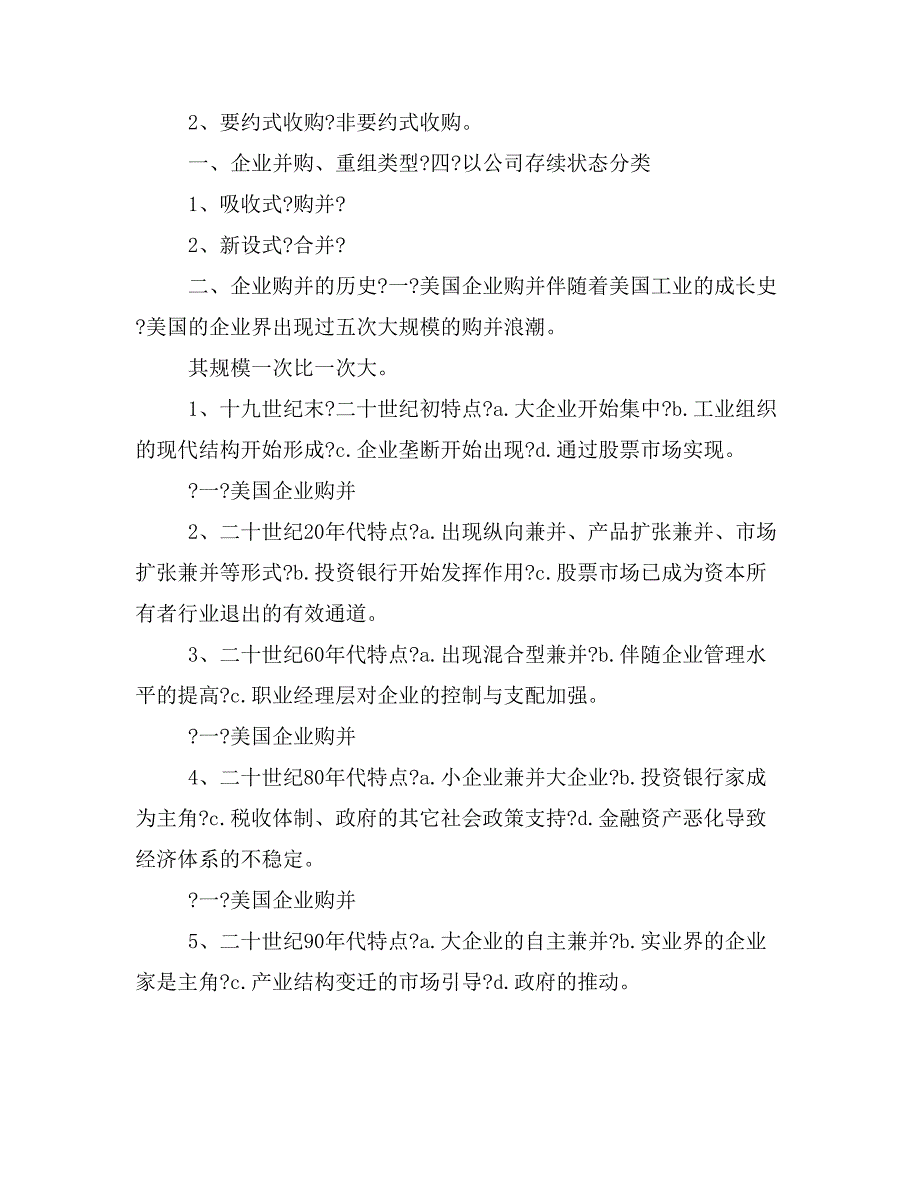 培训课件收购、兼并和企业重组_第2页