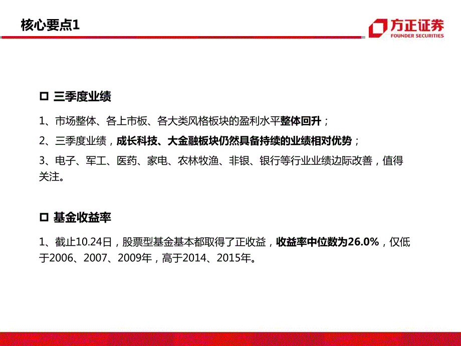 细数三季度业绩、基金持仓与收益率-20191026-方正证券-35页_第3页