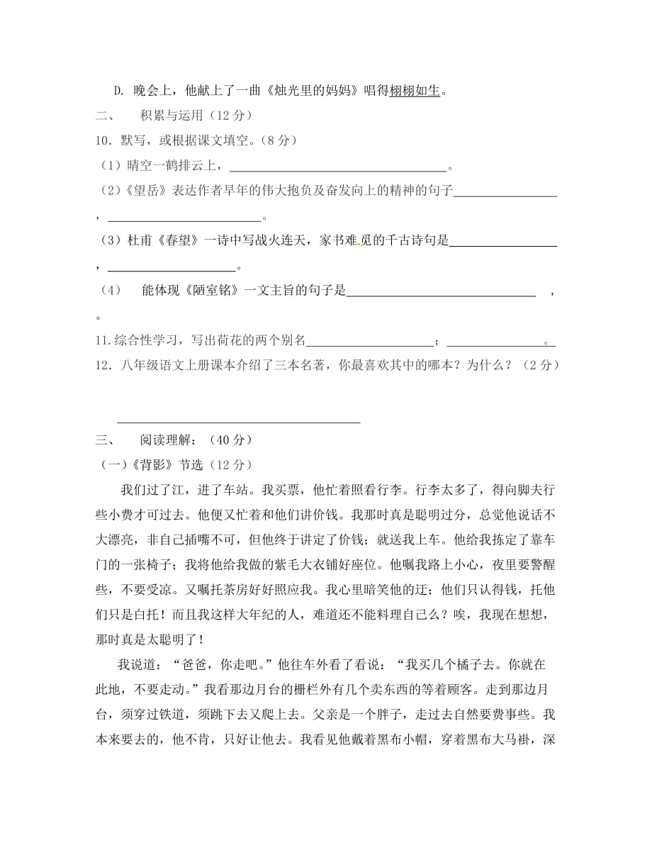 贵州省平塘县第二中学2020学年八年级语文上学期期中试题（无答案） 新人教版_第3页