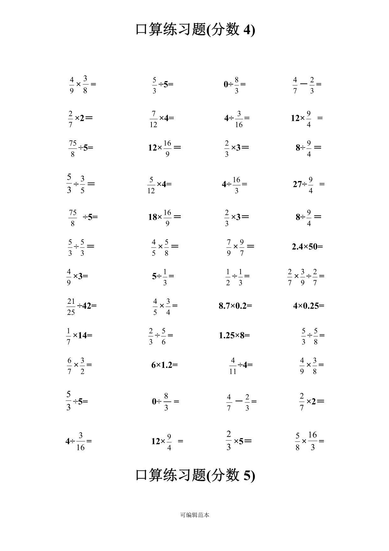 分数加减乘除口算题完整版本.doc_第4页