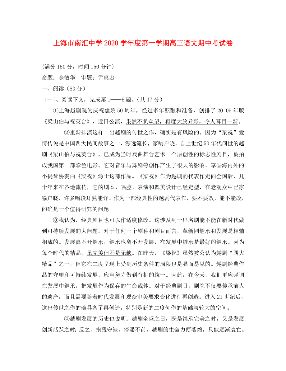 上海市南汇中学2020学年度第一学期高三语文期中考试卷_第1页