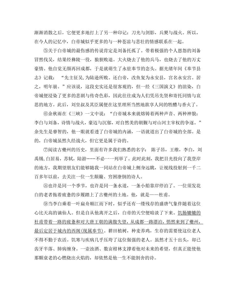 上海市南汇中学2020学年度第一学期高三语文期中考试卷_第5页