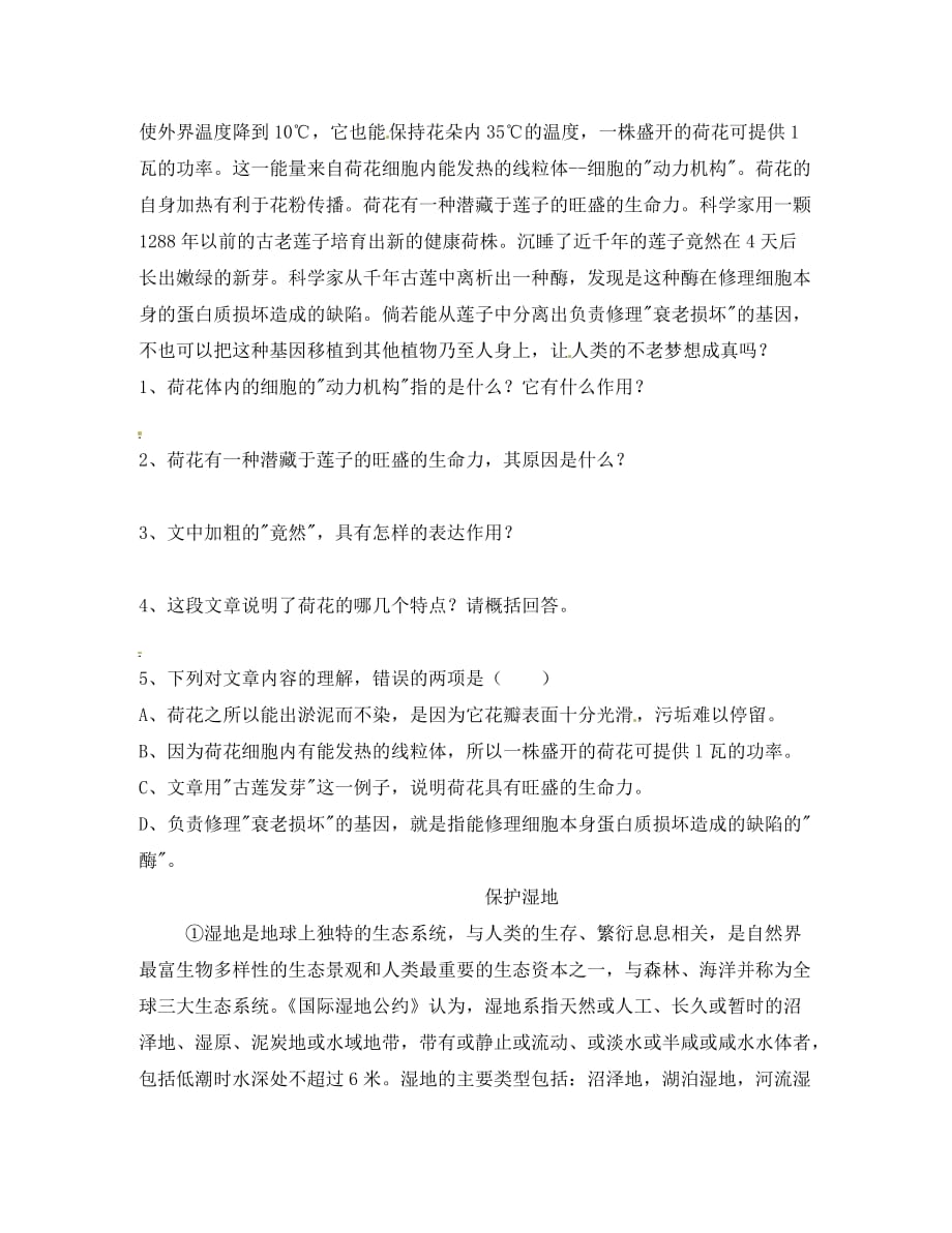 河南省安阳市第六十三中学八年级语文下册 十五.花儿为什么这样红习题（无答案） 苏教版_第3页