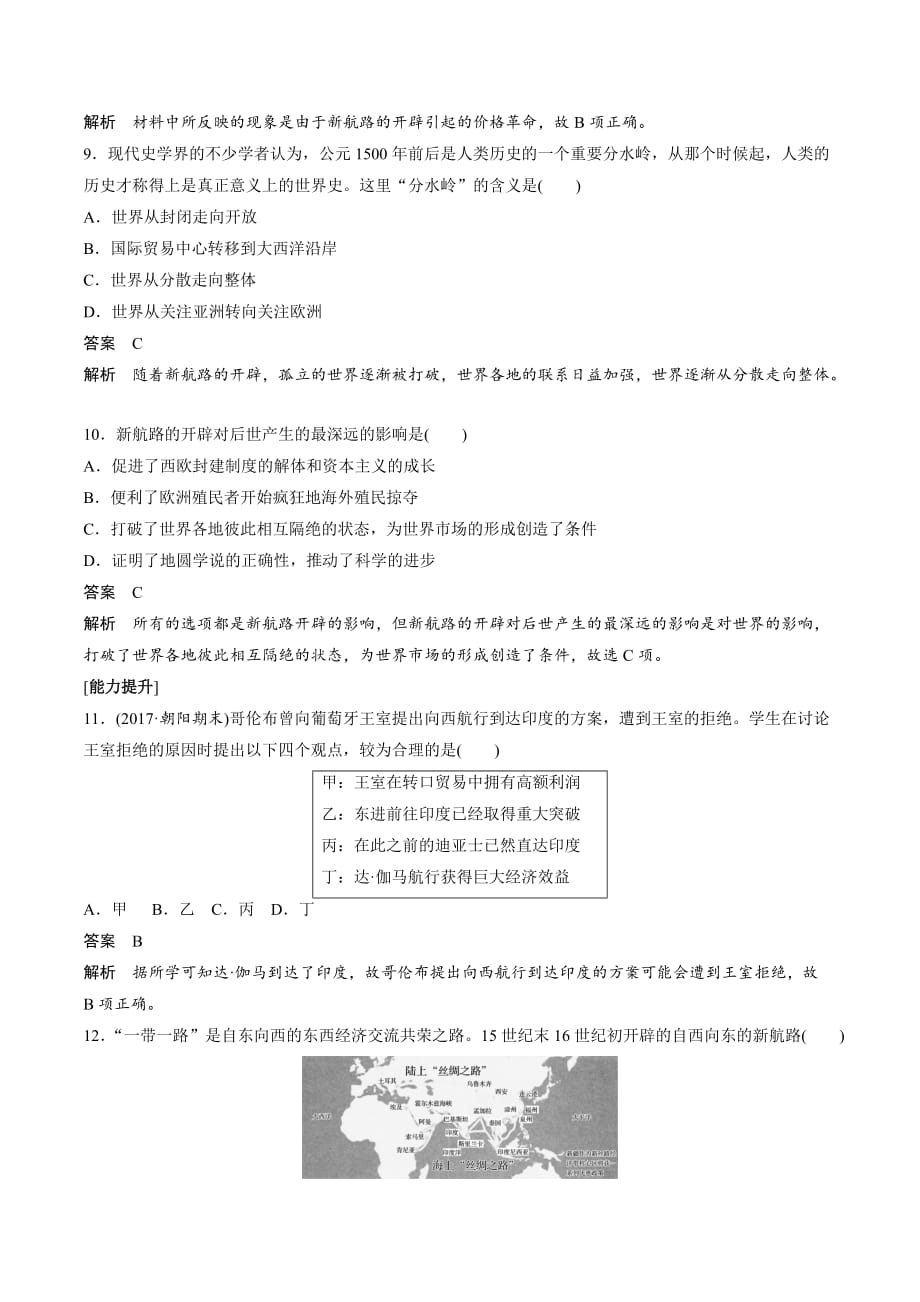 高中历史必修2（岳麓版）课时对点练习：第7课　新航路的开辟 Word版含解析_第3页