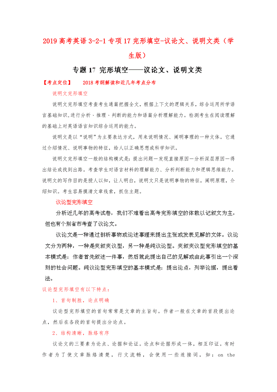 2019高考英语3_2_1专项17完形填空_议论文、说明文类(学生版)_第1页