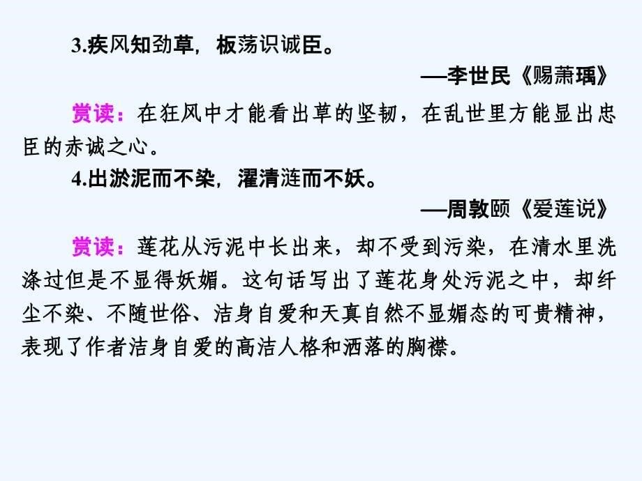 人教版高中语文必修一《短新闻两篇》课件8_第5页