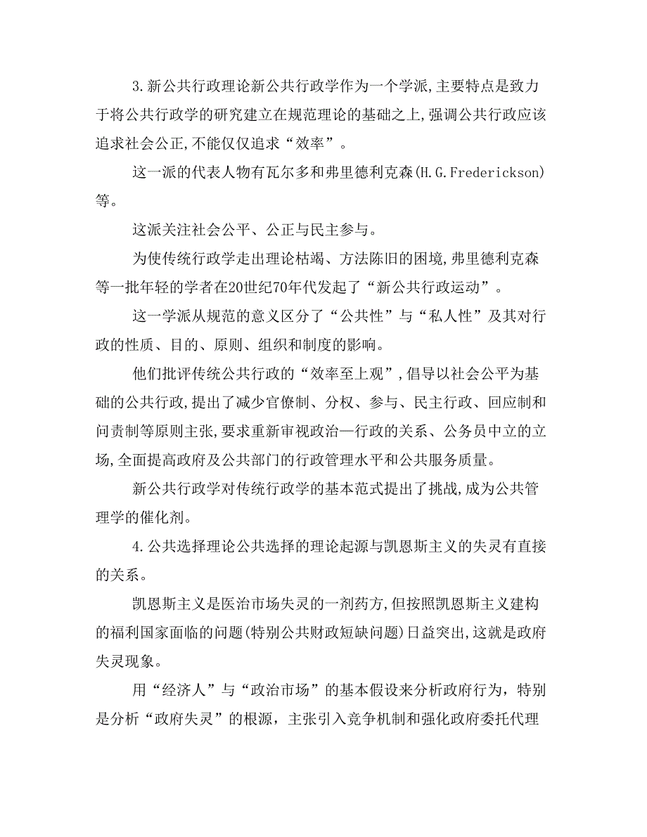 公共管理基础知识课件_第4页