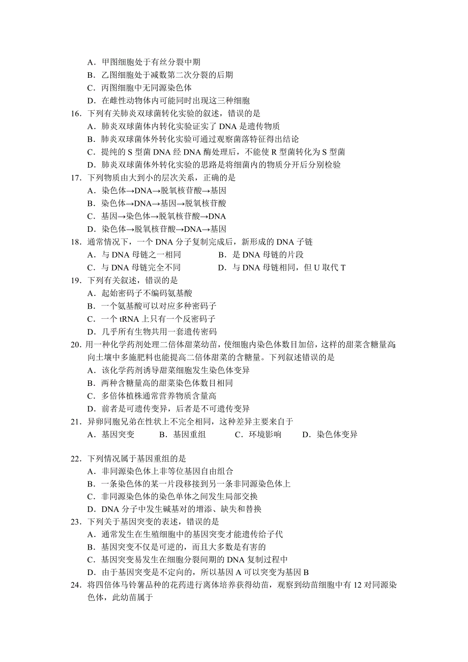 北京市西城区第一学期期末试卷高二生物试题_第3页