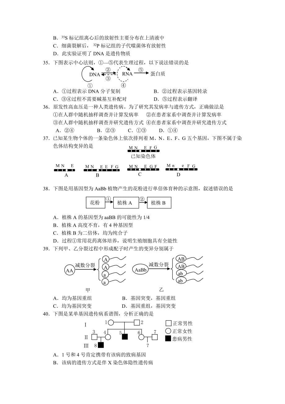 北京市西城区第一学期期末试卷高二生物试题_第5页