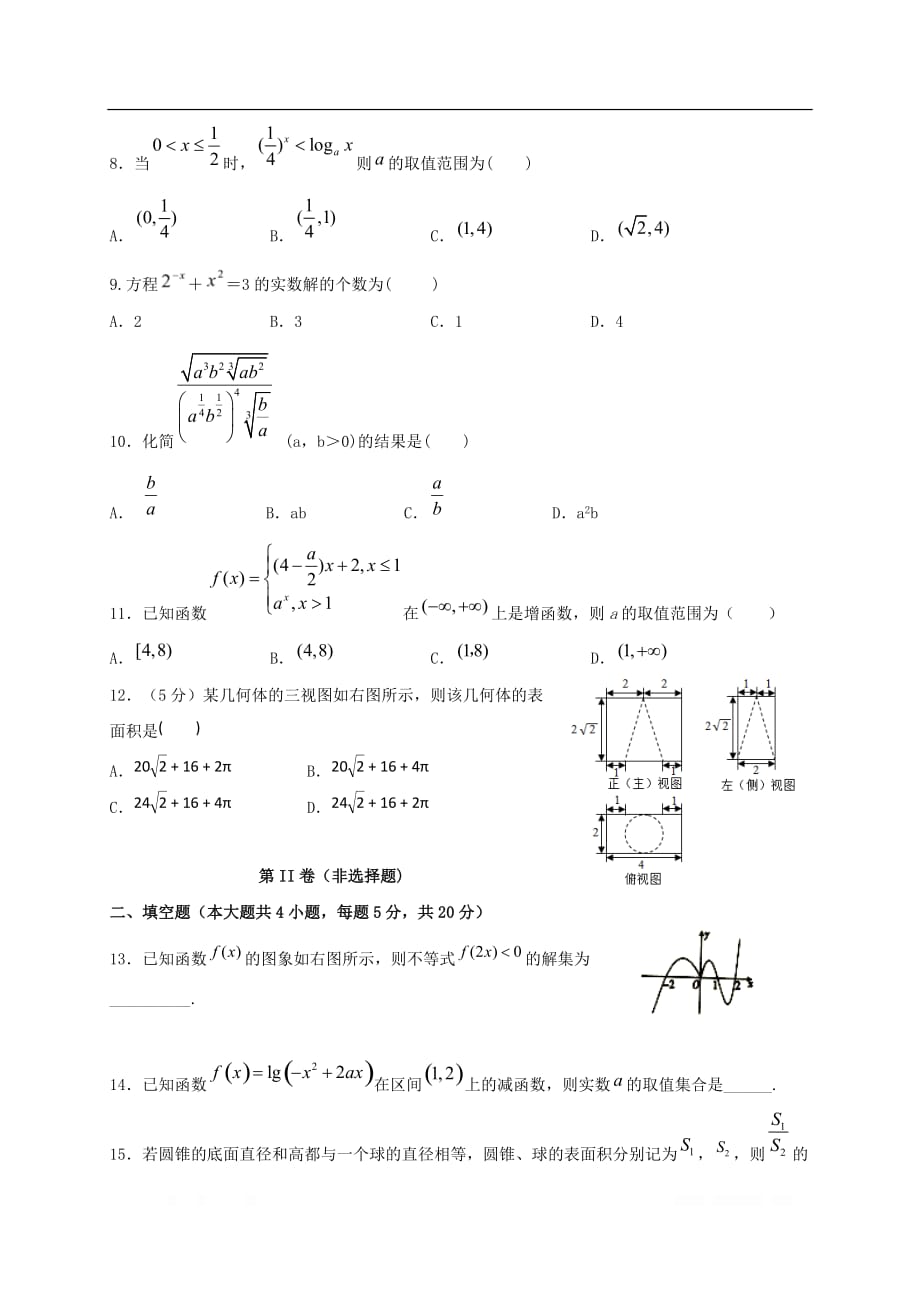 内蒙古西校区2019-2020学年高一数学上学期12月第二次月考试题理_第2页