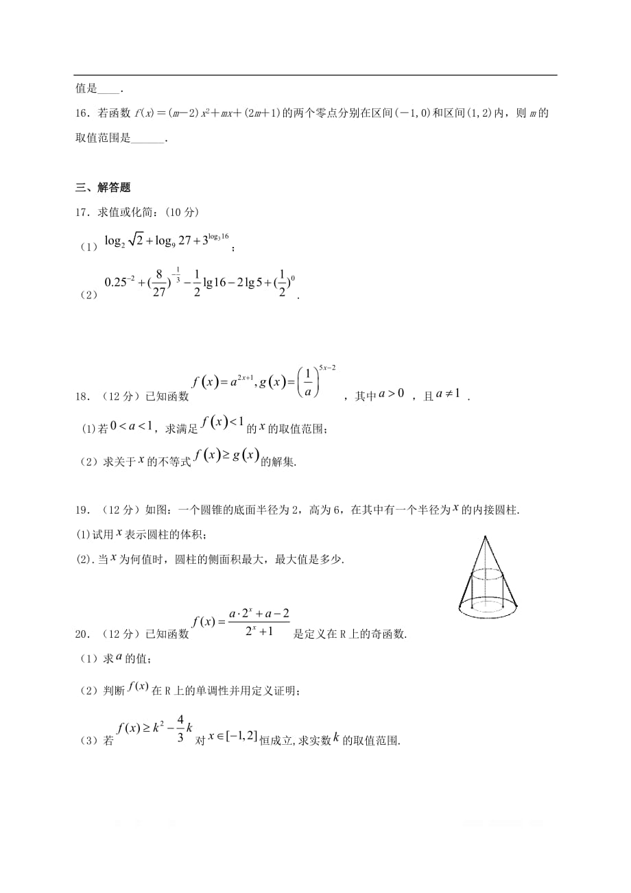 内蒙古西校区2019-2020学年高一数学上学期12月第二次月考试题理_第3页