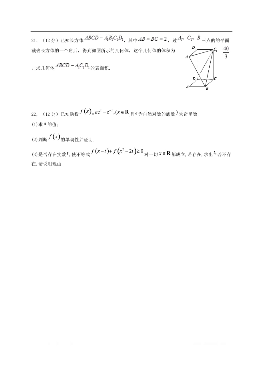 内蒙古西校区2019-2020学年高一数学上学期12月第二次月考试题理_第4页