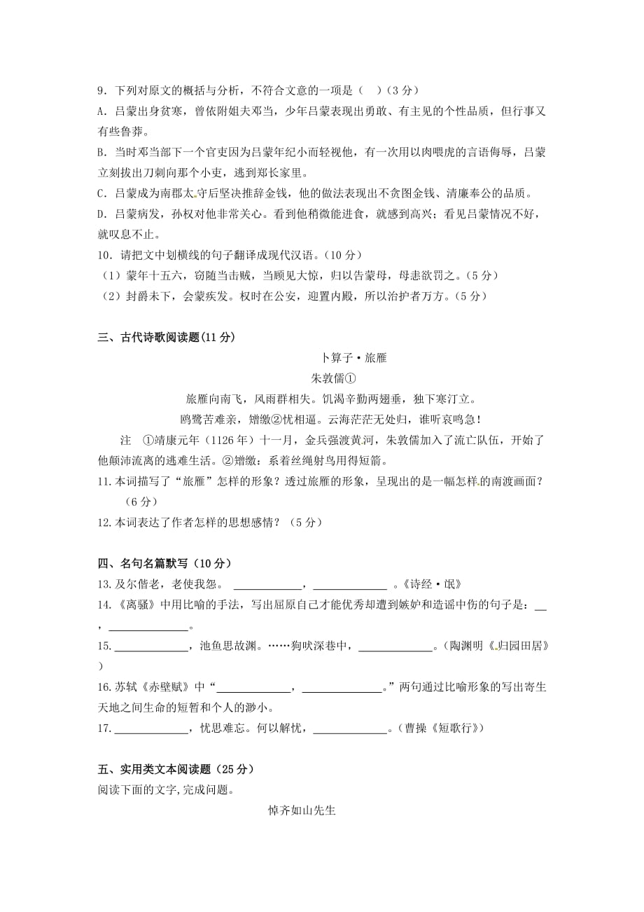 吉林省高一语文上学期期末考试试题_第3页