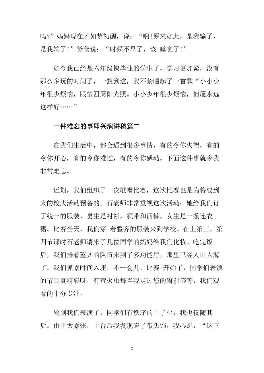 一件难忘的事即兴演讲稿范文2分钟推荐.doc_第2页