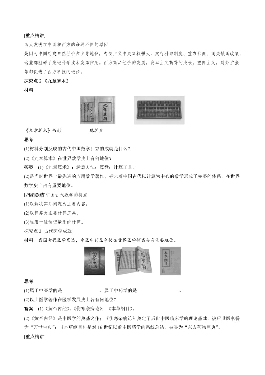 高中人教版历史必修三：第8课 古代中国的发明和发现【学案】_第3页