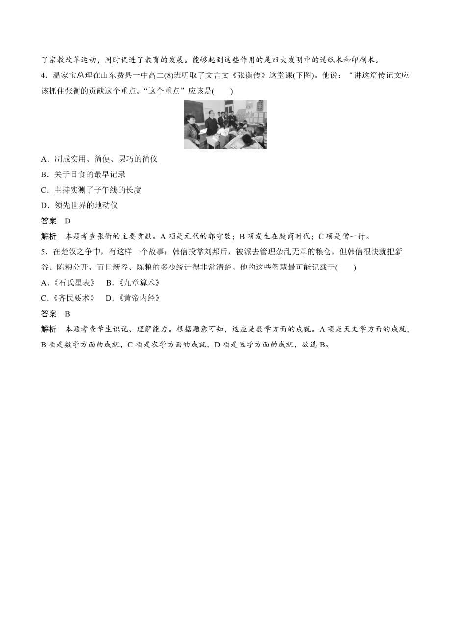 高中人教版历史必修三：第8课 古代中国的发明和发现【学案】_第5页