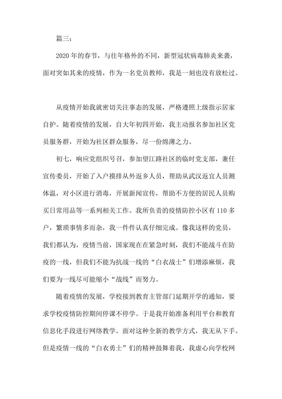 2020教师停课不停学心得800字三篇_第5页