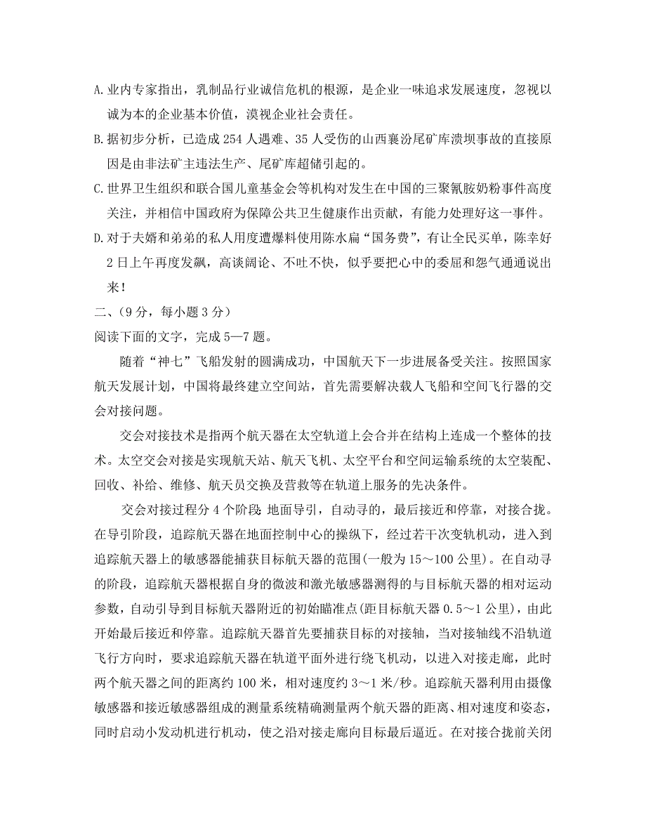 河南省长葛三高2020学年高三语文第一次调研试卷_第2页