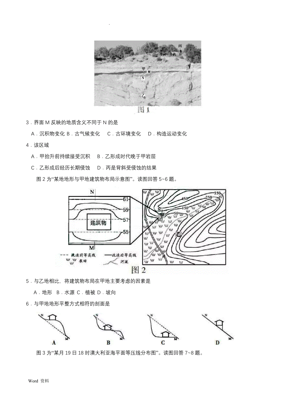 2019年江苏卷地理高考(高清含答案)_第2页