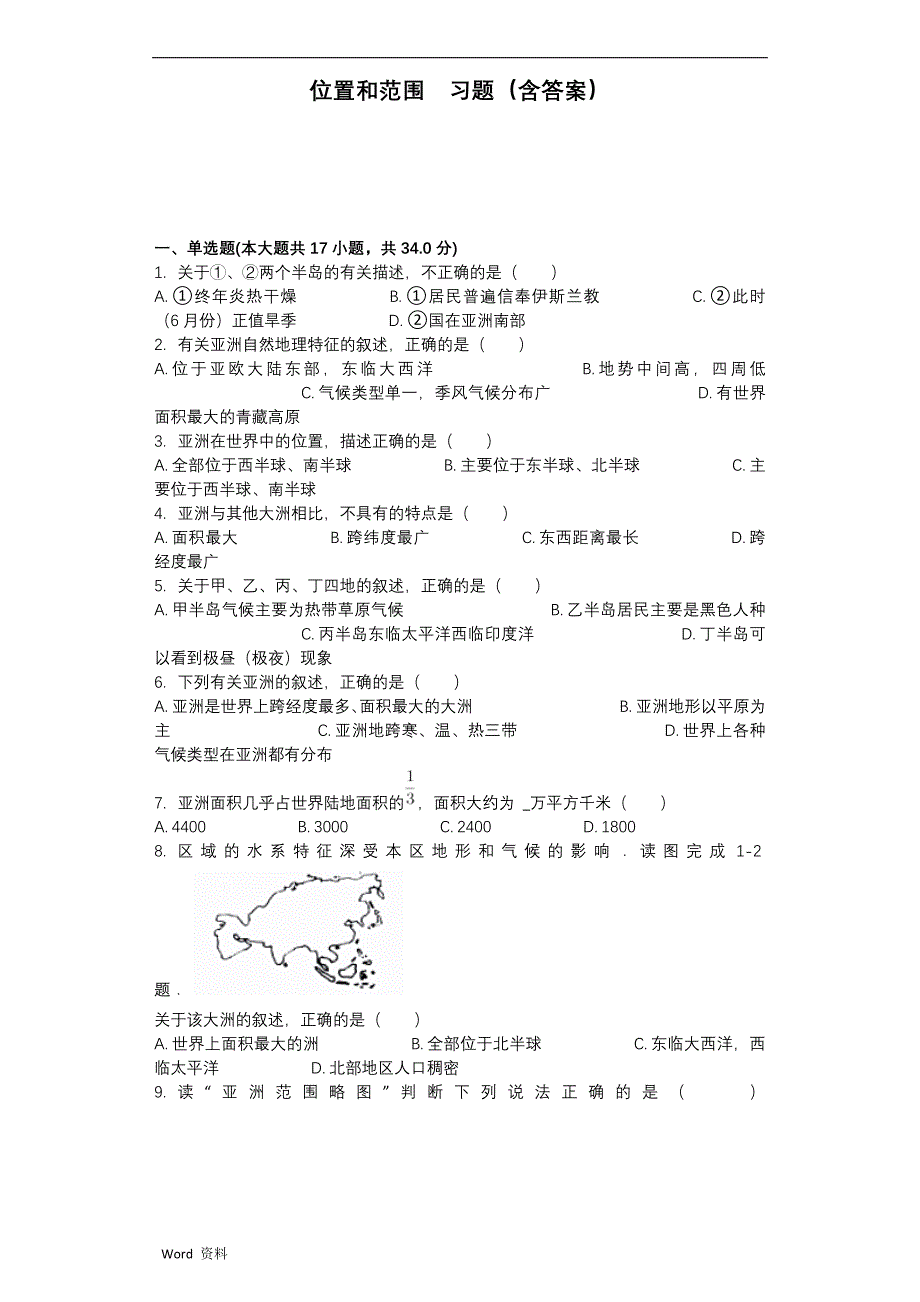 位置和范围习题(含答案)_第1页