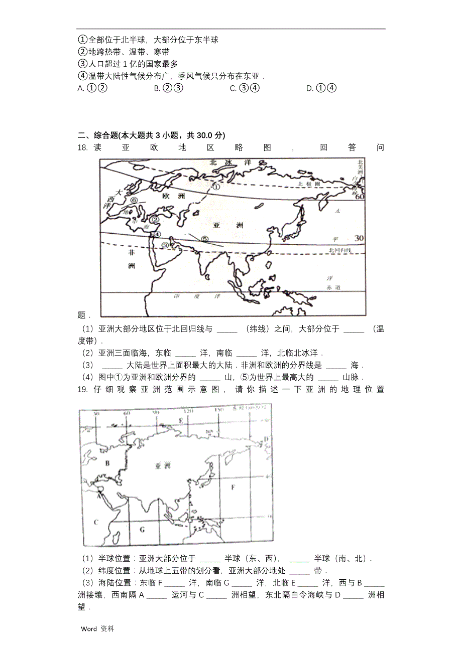 位置和范围习题(含答案)_第3页