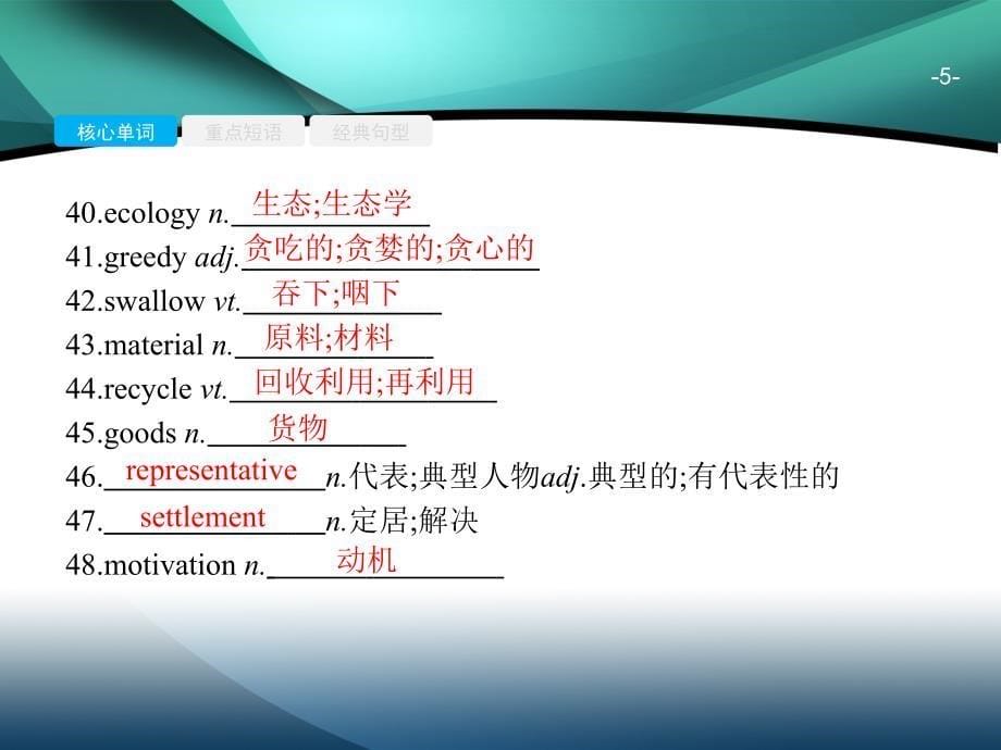 2020年广东省高中英语学业水平测试（小高考）同步复习课件： 必修5 基础梳理 Unit 3　Life in the future_第5页