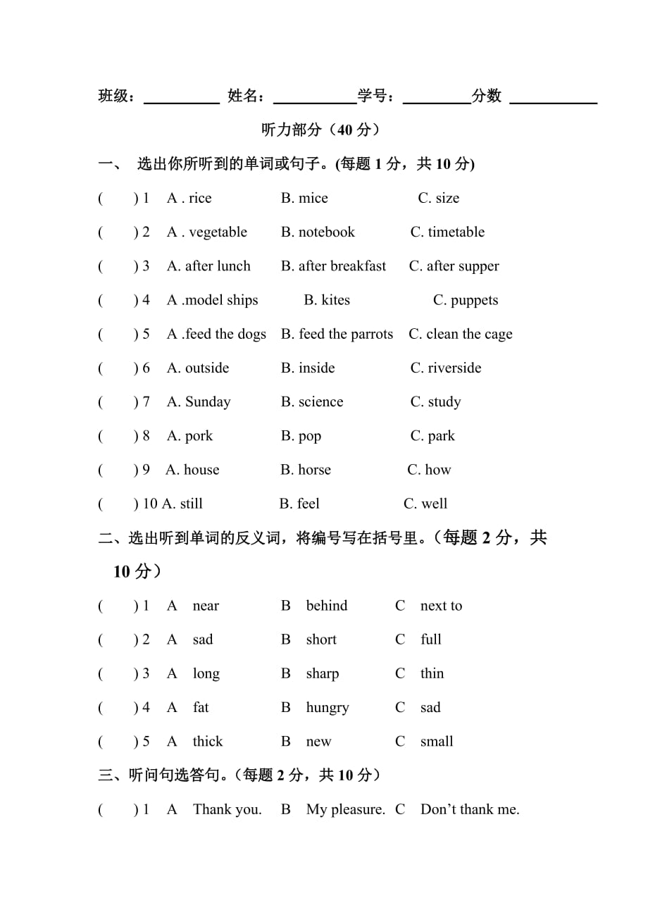 上海教育版英语五年级下册期中试卷_第1页