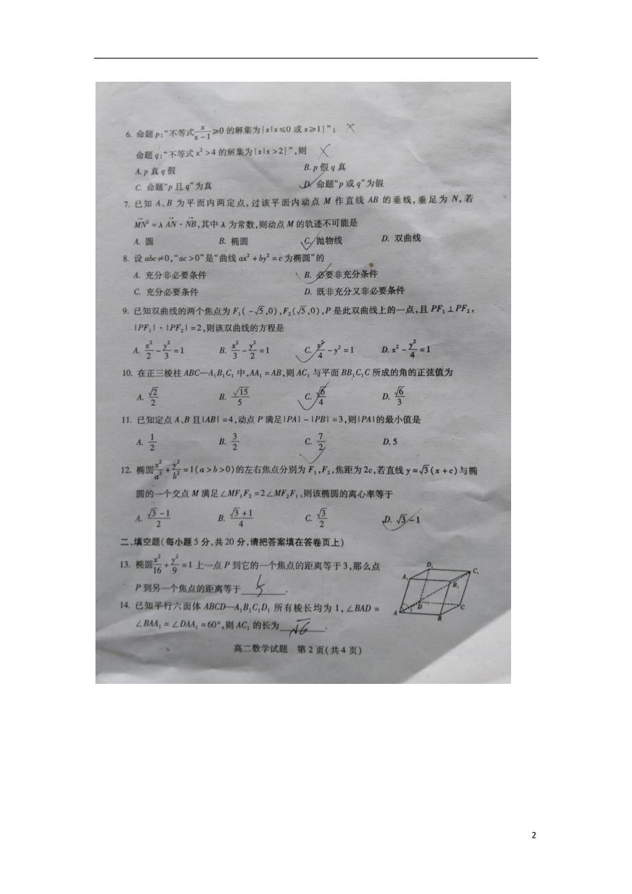 山西省运城市学年高二数学上学期期末考试试题理 (1).doc_第2页