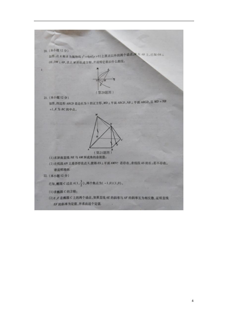 山西省运城市学年高二数学上学期期末考试试题理 (1).doc_第4页